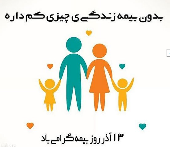 پیام تبریک برای روز بیمه در سال 1402 + پیامک | اس ام اس | عکس نوشته و استوری + متن انگلیسی