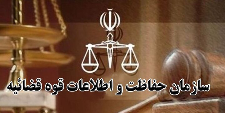 تأسیس سازمان حفاظت و اطلاعات قوه‌قضاییه در دستور کار مجلس قرار گرفت