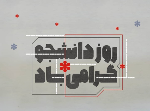 بهترین کادو برای دوست، همسر و همکار برای روز دانشجو چیست؟ | کادوی روز دانشجو چی بخرم؟