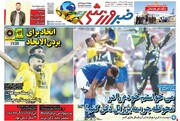 تیتر روزنامه‌های ورزشی دوشنبه ۱۳ آذر ۱۴۰۲ + تصاویر