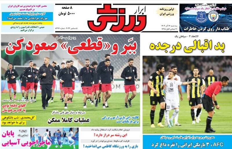 تیتر روزنامه‌های ورزشی سه‌شنبه ۱۴ آذر ۱۴۰۲ + تصاویر
