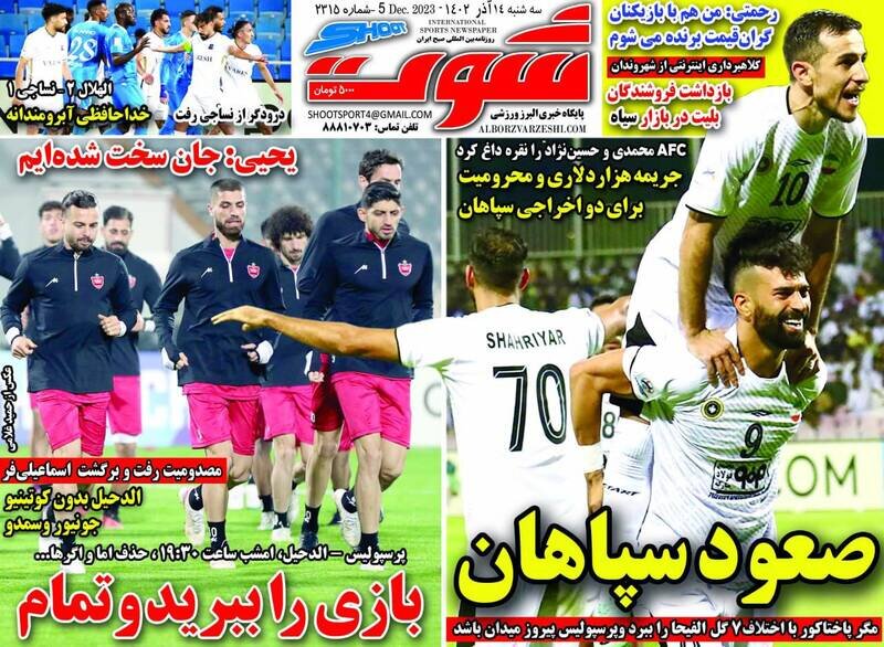 تیتر روزنامه‌های ورزشی سه‌شنبه ۱۴ آذر ۱۴۰۲ + تصاویر