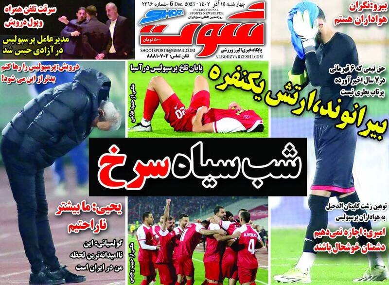 تیتر روزنامه‌های ورزشی چهارشنبه ۱۵ آذر ۱۴۰۲ + تصاویر