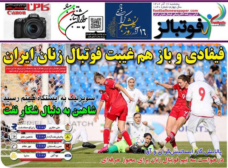 تیتر روزنامه‌های ورزشی پنجشنبه ۱۶ آذر ۱۴۰۲ + عکس
