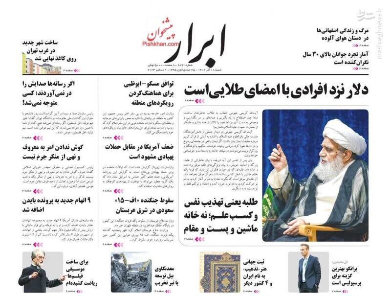تیتر روزنامههای شنبه ۱۸ آذر ۱۴۰۲ + تصاویر