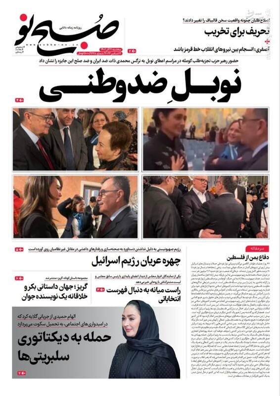 تیتر روزنامه‌های سه‌شنبه ۲۱ آذر ۱۴۰۲ + تصاویر