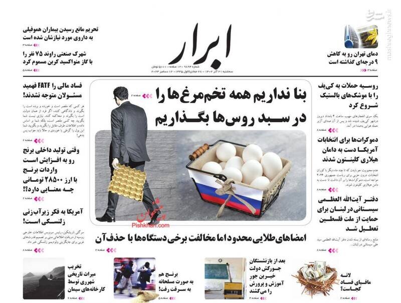 تیتر روزنامه‌های سه‌شنبه ۲۱ آذر ۱۴۰۲ + تصاویر