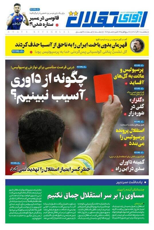 تیتر روزنامه‌های ورزشی سه‌شنبه ۲۱ آذر ۱۴۰۲ + عکس