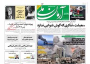 تیتر روزنامه‌های چهارشنبه ۲۲ آذر ۱۴۰۲ + تصاویر