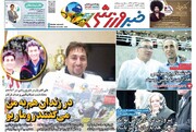 تیتر روزنامه‌های ورزشی چهارشنبه ۲۲ آذر ۱۴۰۲ + عکس
