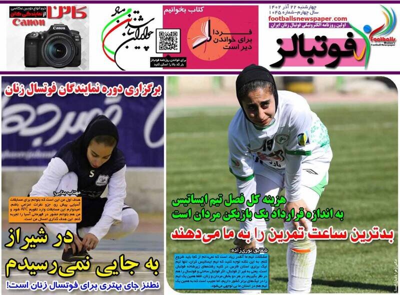 تیتر روزنامه‌های ورزشی چهارشنبه ۲۲ آذر ۱۴۰۲ + عکس