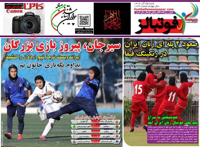 تیتر روزنامه‌های ورزشی شنبه ۲۵ آذر ۱۴۰۲ + عکس