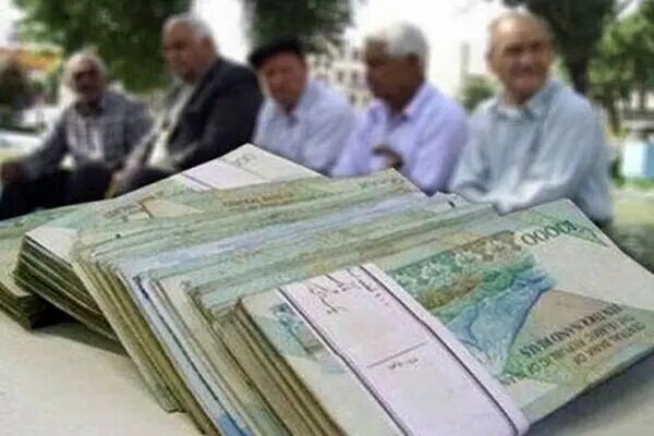 وام بازنشستگان