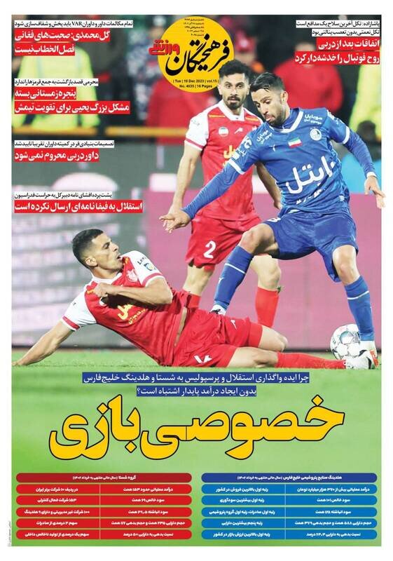 تیتر روزنامه‌های ورزشی سه‌شنبه ۲۸ آذر ۱۴۰۲ + عکس