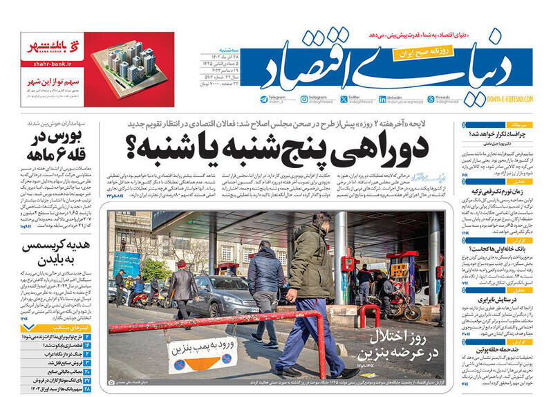 تیتر روزنامه‌های سه‌شنبه ۲۸ آذر ۱۴۰۲ + تصاویر