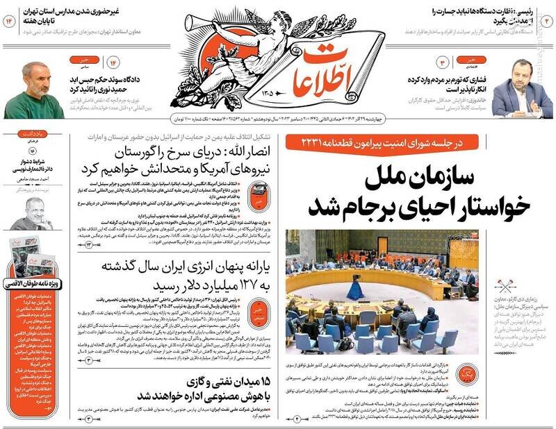 تیتر روزنامه‌های چهارشنبه ۲۹ آذر ۱۴۰۲ + تصاویر