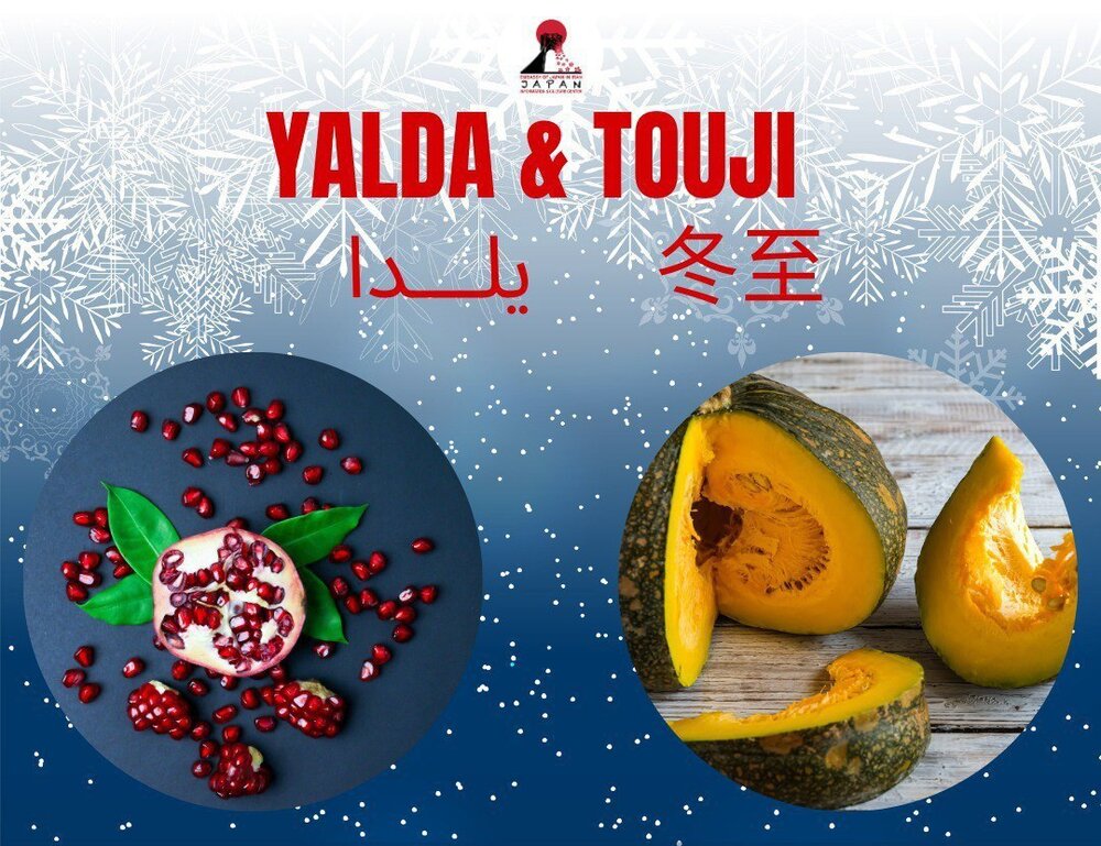 تصاویری از مراسم ژاپنیها که شبیه شب یلداست!