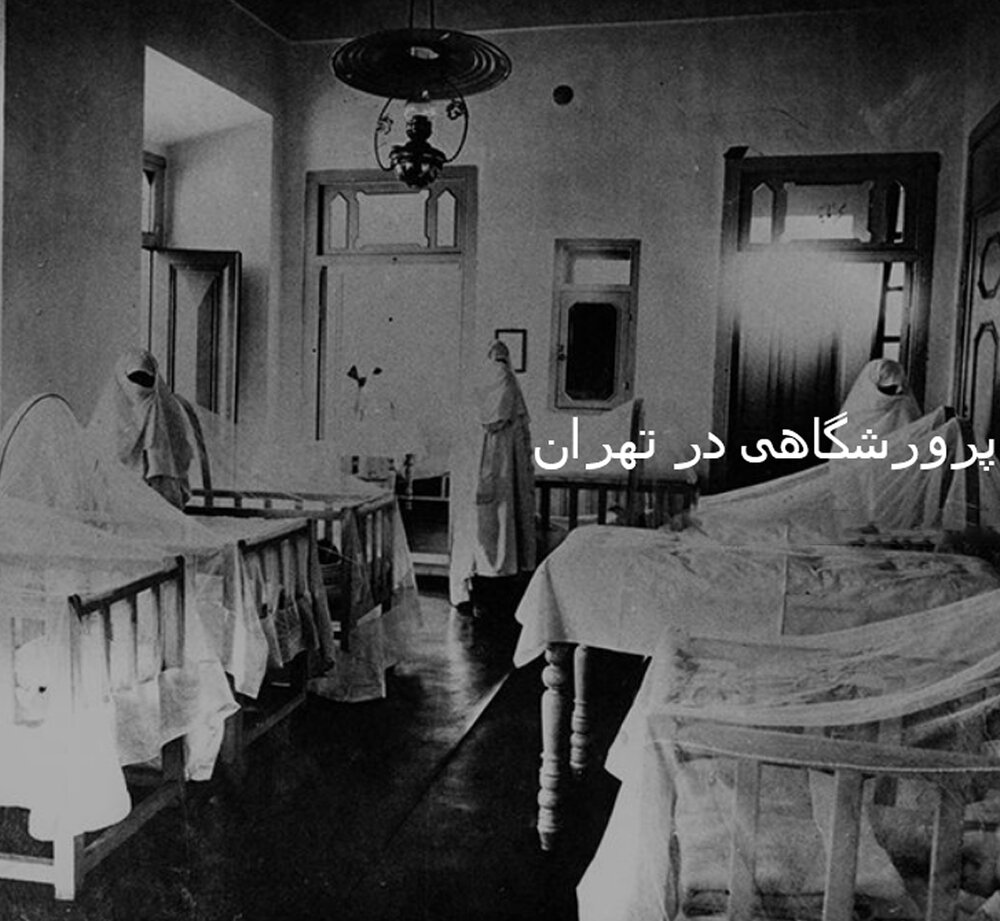 عکس عجیب پرورشگاه در ۱۰۰ سال پیش تهران / لباس باورنکردنی پرستاران