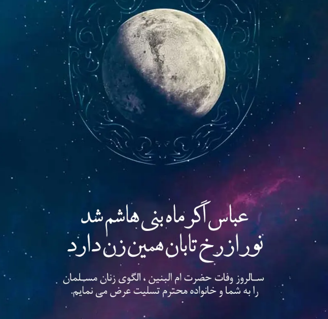 پیام تسلیت برای سالروز وفات حضرت ام البنین در سال 1402 + پیامک | اس ام اس | عکس نوشته و استوری + متن انگلیسی