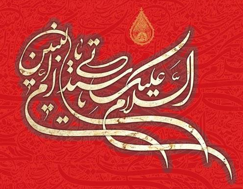 پیام تسلیت برای سالروز وفات حضرت ام البنین در سال 1402 + پیامک | اس ام اس | عکس نوشته و استوری + متن انگلیسی
