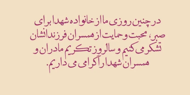 روز تکریم از همسران شهدا در سال 1402 چه روزی و چند شنبه است؟ + تاریخ دقیق و علت نامگذاری روز نهضت سواد آموزی چیست؟