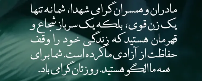 روز تکریم از همسران شهدا در سال 1402 چه روزی و چند شنبه است؟ + تاریخ دقیق و علت نامگذاری روز نهضت سواد آموزی چیست؟