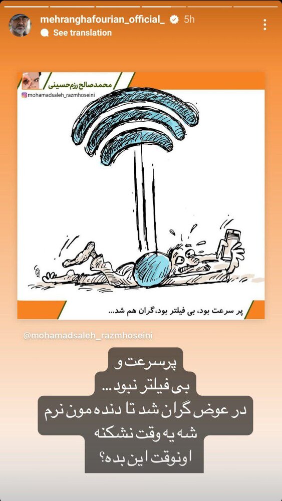 متن کنایه‌آمیز مهران غفوریان برای گرانی اینترنت