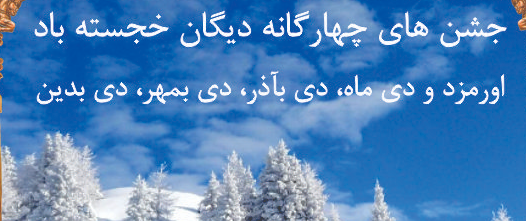 پیام تبریک برای روز جشن به مهر روز در سال 1402 + پیامک | اس ام اس | عکس نوشته و استوری + متن انگلیسی