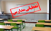 تعطیلی مدارس خوزستان فردا شنبه ۱۶ دی ۱۴۰۲ + جزییات تکمیلی