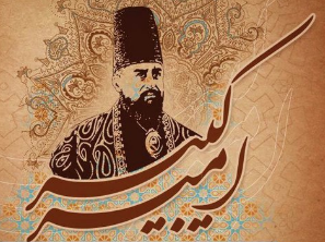 پیام تسلیت برای شهادت میرزا تقی خان امیر کبیر در سال 1402 + پیامک | اس ام اس | عکس نوشته و استوری + متن انگلیسی