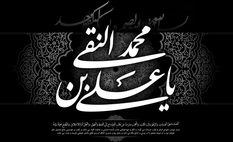 شهادت امام علی النقی (ع) در سال ۱۴۰۲ چه روزی و چند شنبه است؟ + تاریخ دقیق