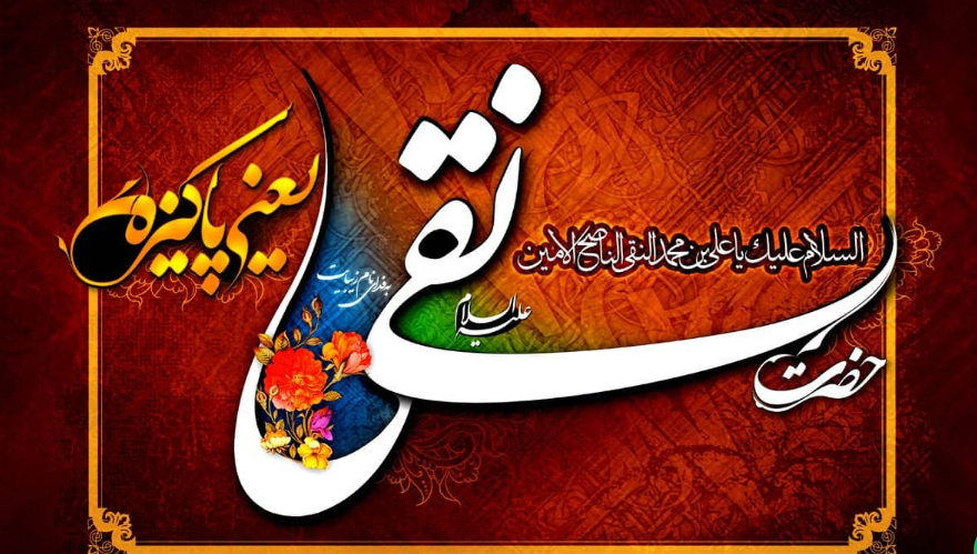 شهادت امام علی النقی (ع) در سال ۱۴۰۲ چه روزی و چند شنبه است؟ + تاریخ دقیق