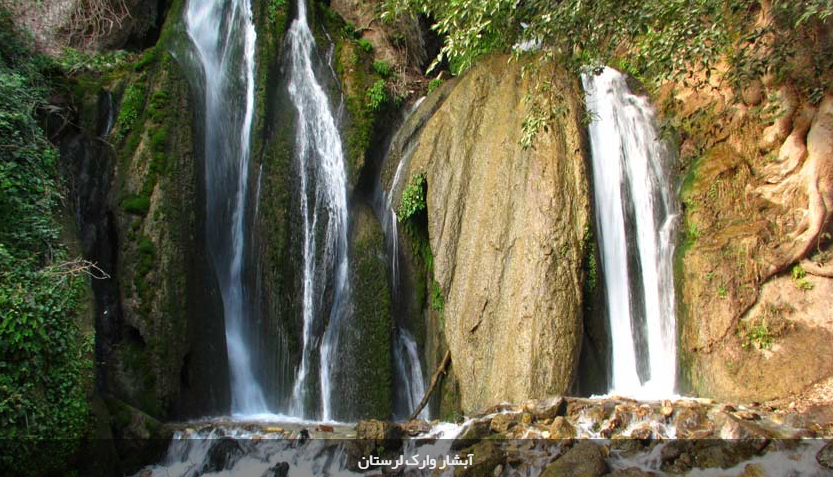 آبشار وارگ کجاست؟