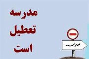 فوری؛ مدارس استان البرز امروز سه شنبه ۱۹ دی ماه تعطیل شد؟