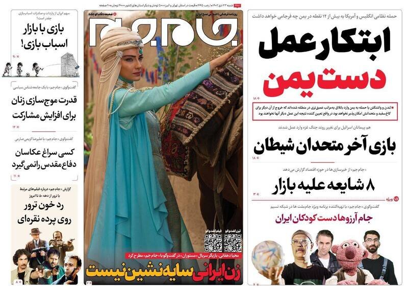 عناوین روزنامههای شنبه ۲۳ دی ماه ۱۴۰۲ + تصاویر 3 تیتر روزنامههای شنبه ۲۳ دی ۱۴۰۲ + تصاویر