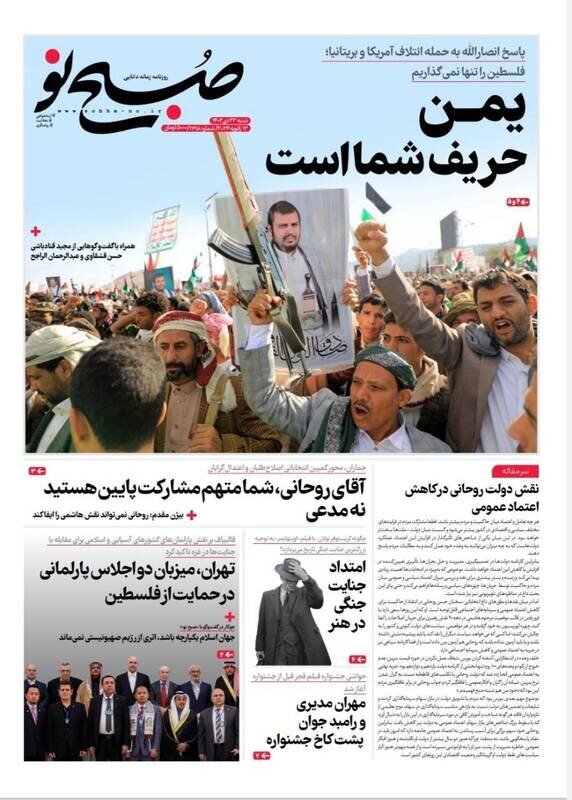 عناوین روزنامههای شنبه ۲۳ دی ماه ۱۴۰۲ + تصاویر 8 تیتر روزنامههای شنبه ۲۳ دی ۱۴۰۲ + تصاویر
