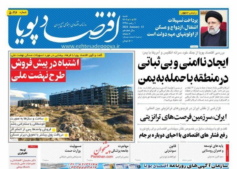 عناوین روزنامههای شنبه ۲۳ دی ماه ۱۴۰۲ + تصاویر 14 تیتر روزنامههای شنبه ۲۳ دی ۱۴۰۲ + تصاویر