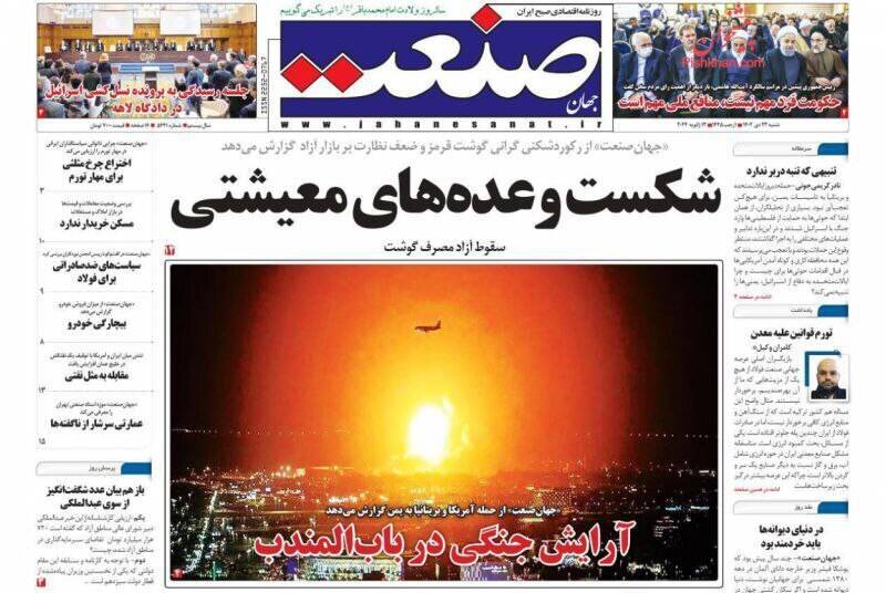 عناوین روزنامههای شنبه ۲۳ دی ماه ۱۴۰۲ + تصاویر 16 تیتر روزنامههای شنبه ۲۳ دی ۱۴۰۲ + تصاویر