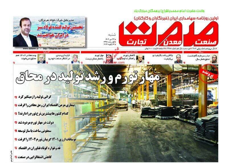 عناوین روزنامههای شنبه ۲۳ دی ماه ۱۴۰۲ + تصاویر 17 تیتر روزنامههای شنبه ۲۳ دی ۱۴۰۲ + تصاویر