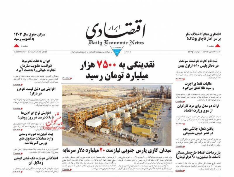 عناوین روزنامههای شنبه ۲۳ دی ماه ۱۴۰۲ + تصاویر 18 تیتر روزنامههای شنبه ۲۳ دی ۱۴۰۲ + تصاویر