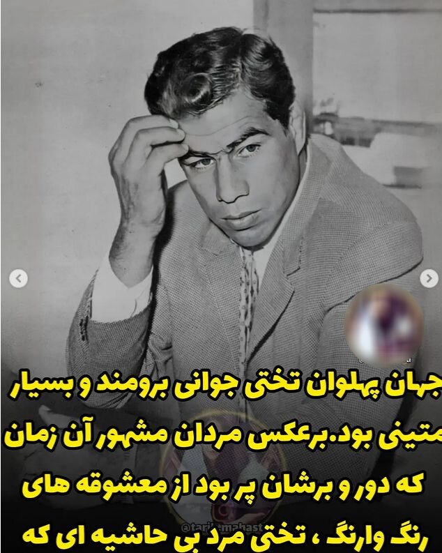 جهان پهلوان تختی
