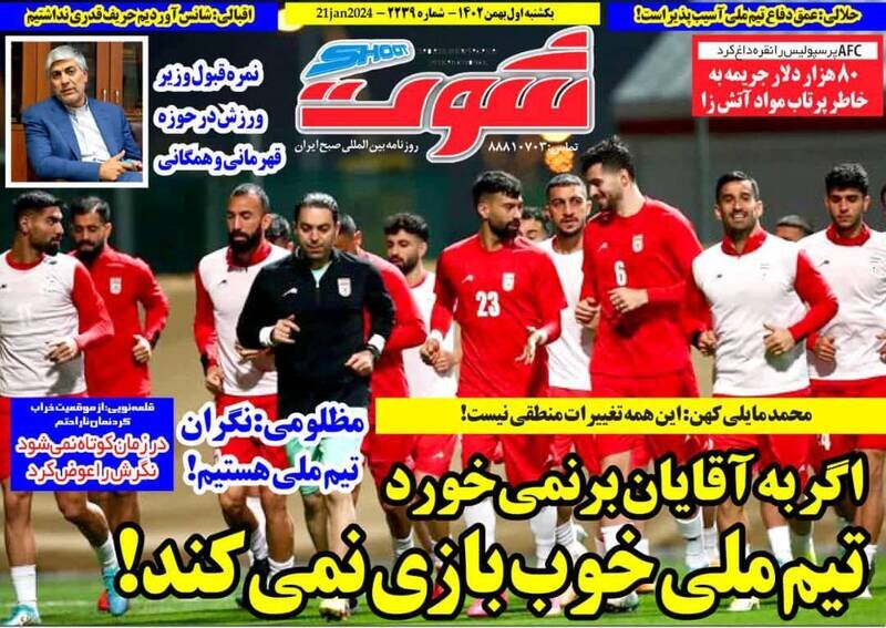 تیتر روزنامه‌های ورزشی یکشنبه ۱ بهمن ۱۴۰۲ + تصاویر