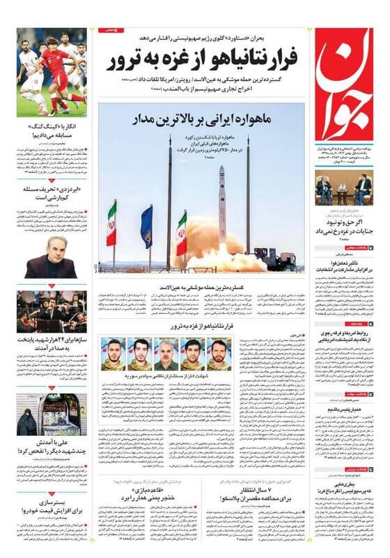 تیتر روزنامه‌های یکشنبه ۱ بهمن ۱۴۰۲ + تصاویر