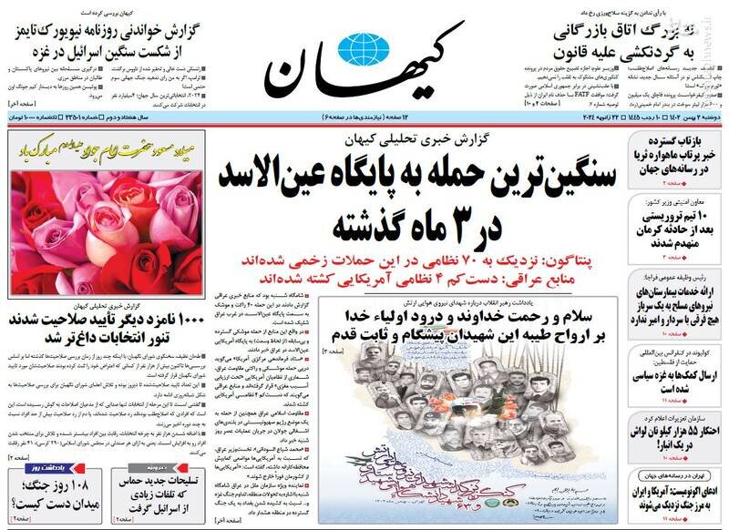 تیتر روزنامه‌های دوشنبه ۲ بهمن ۱۴۰۲ + تصاویر