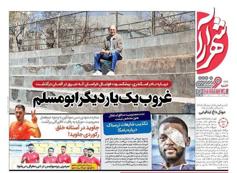 تیتر روزنامه‌های ورزشی دوشنبه ۲ بهمن ۱۴۰۲ + تصاویر