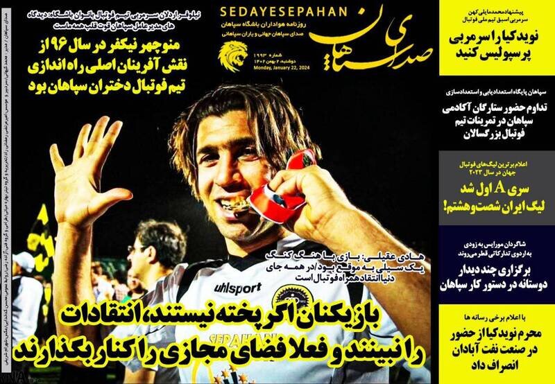 تیتر روزنامه‌های ورزشی دوشنبه ۲ بهمن ۱۴۰۲ + تصاویر