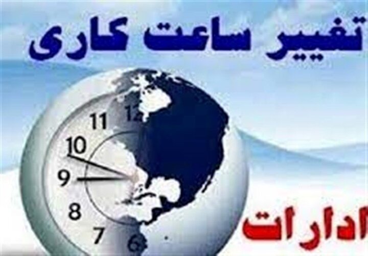 فوری؛ تغییر ساعات کاری کارمندان تهرانی + ماجرا چیست؟ / فیلم