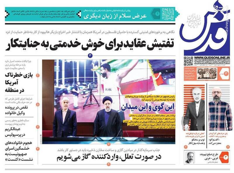 تیتر روزنامه‌های سه‌شنبه ۳ بهمن ۱۴۰۲ + تصاویر