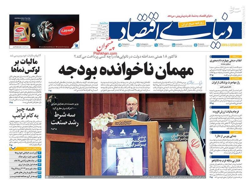 تیتر روزنامه‌های سه‌شنبه ۳ بهمن ۱۴۰۲ + تصاویر