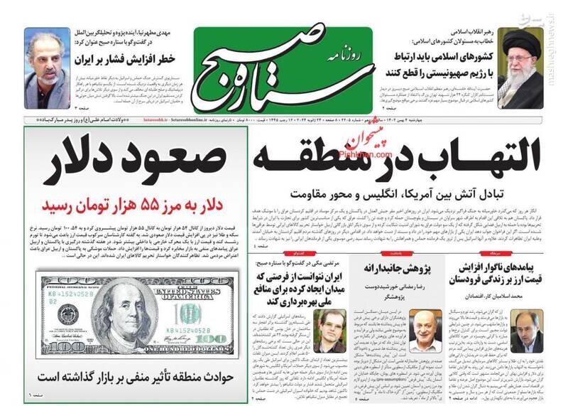 تیتر روزنامه‌های چهارشنبه ۴ بهمن ۱۴۰۲ + تصاویر